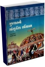 Gujarat No Sanskrutik Itihas